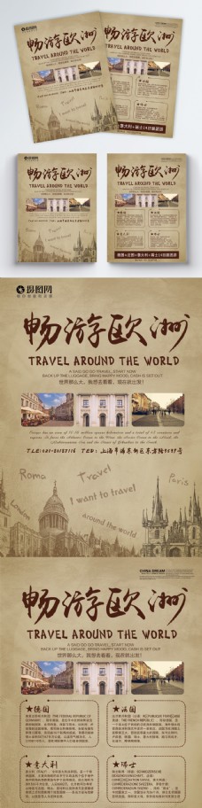 复古风欧洲旅游宣传单