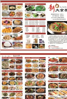 三折页饭店菜单