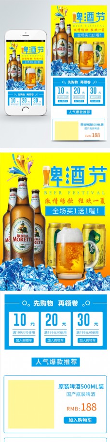 电商啤酒节淘宝天猫京东移动端首页模板