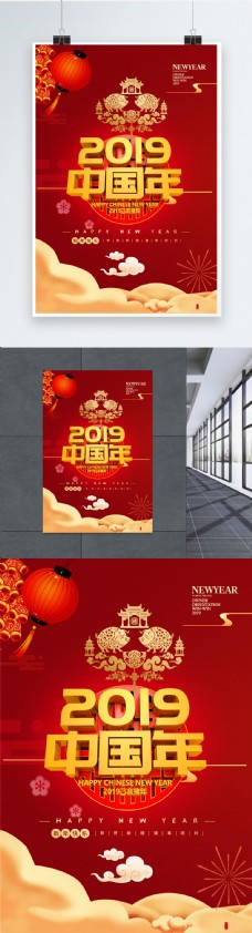 喜庆节日红色喜庆2019中国年新年节日海报