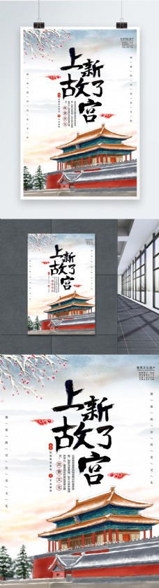 中国风上新了故宫宣传海报