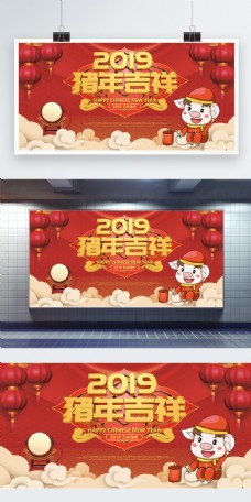 2019大气喜庆猪年立体字新年展板