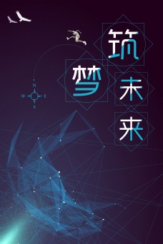 创意梦筑未来背景素材