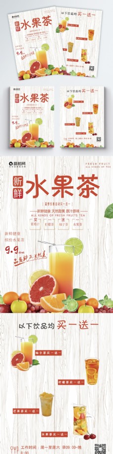 新鲜水果茶饮品促销宣传单