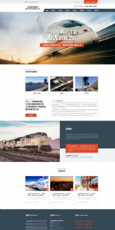 网页设计铁路器材网站首页设计