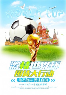 世界杯体育竞技海报