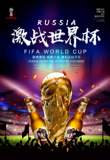 世界杯比赛酷炫海报
