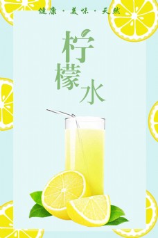 夏日海报柠檬水海报