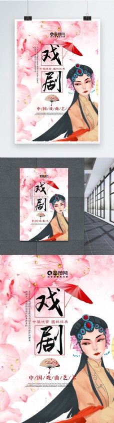 中华文化中华国粹京剧戏曲戏剧艺术海报