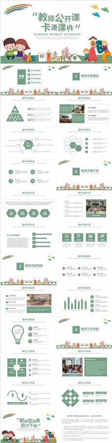 简约卡通风儿童教育教师公开课PPT课件