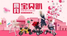 电商淘宝粉色时尚儿童车PC首页海报