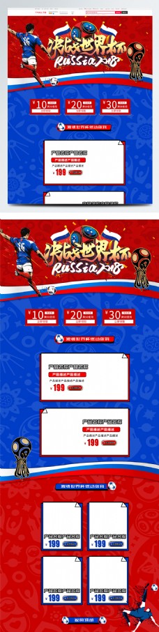 地球日创意红蓝撞色世界杯首页模板
