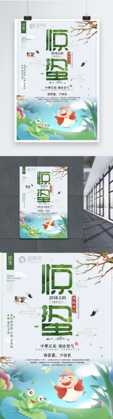惊蛰海报清新中国风惊蛰二十四节气创意海报