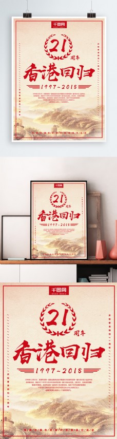 黄色中国风香港回归21周年海报