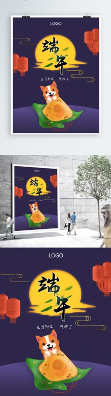 端午节促销紫色端午节粽子促销海报设计