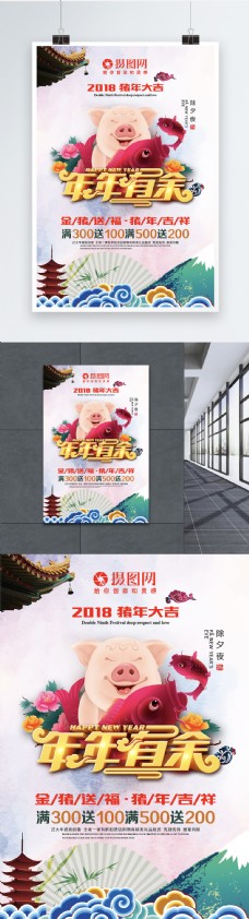 2019猪年中国风喜庆海报