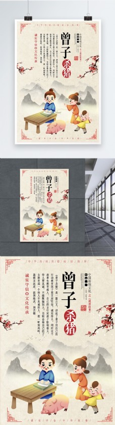 中华文化曾子杀猪成语海报