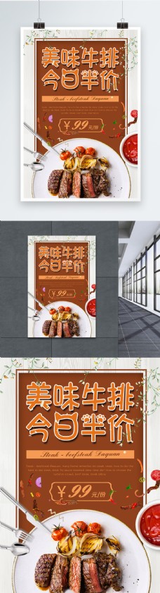 餐厅美味牛排美食海报设计