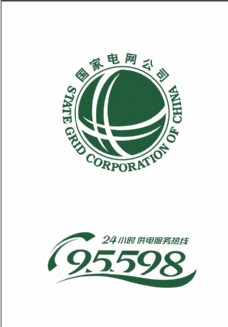 logo国家电网热线电话