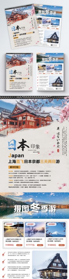 日本出境游旅游宣传单