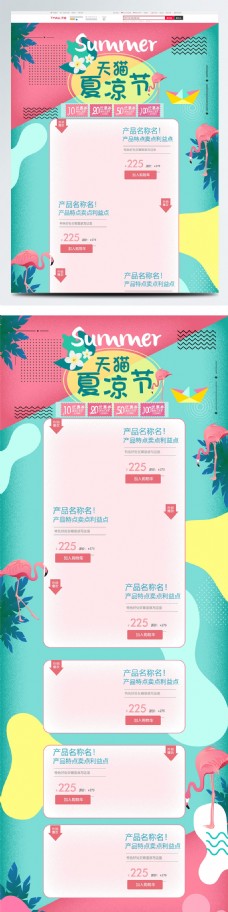 2018夏凉节淘宝电商首页海报模板
