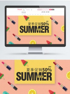 夏季促销美妆口红海报banner模板