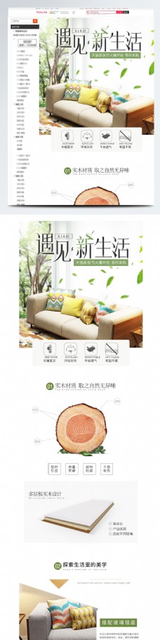 电商绿色清新家装节沙发详情页模板