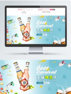 水果节电商淘宝夏季天猫水果味啤酒节清新促销海报
