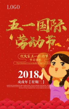 国际劳动节国庆节素材红色经典大气封面海报