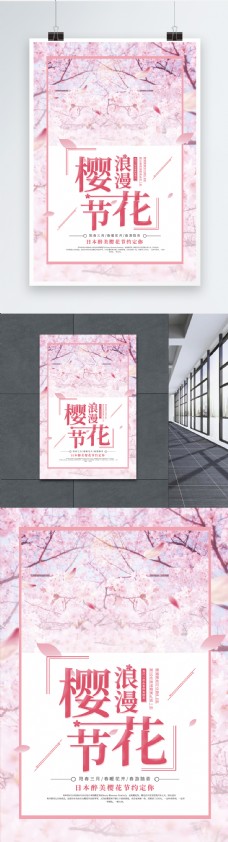 春季主题唯美创意浪漫樱花节春季旅游主题宣传海报