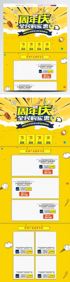 黄色卡通电商促销周年庆坚果首页促销模板