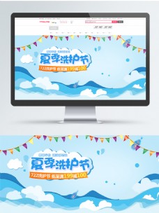 蓝色清新722夏季洗护节banner海报