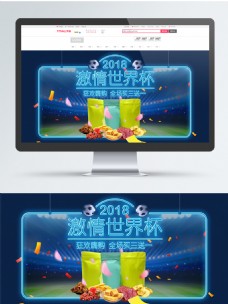 零食促销世界杯赛场霓虹灯橱窗零食坚果促销海报