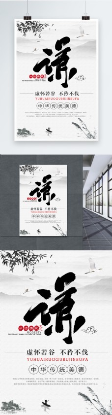 企业宣传海报中国风谦虚企业文化宣传海报
