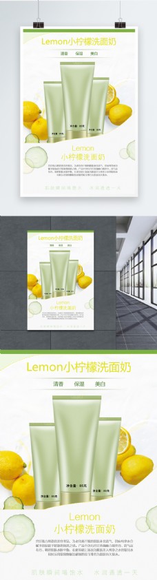 小柠檬洗面奶海报