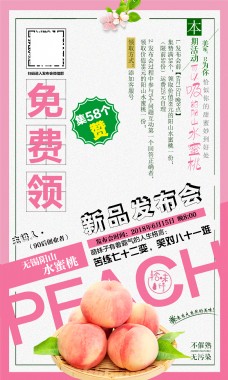 水蜜桃集赞免费领粉色海报