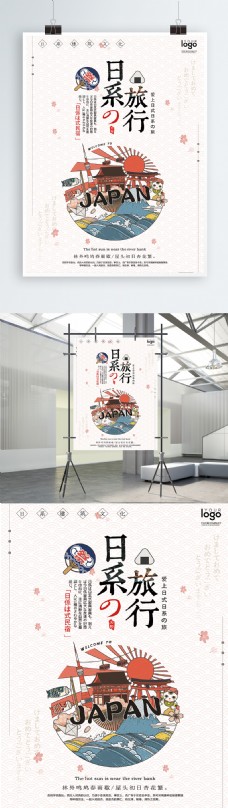 日本设计清新简约时尚日系插画日本旅游海报设计