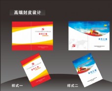 中国风设计党建册子封面