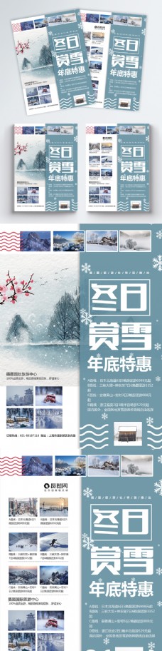 冬日赏雪旅游宣传单