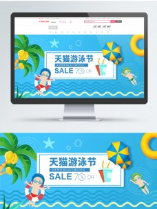 天猫游泳节banner海报