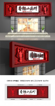 门头装修红色中式古典风格香辣小龙虾门头店招设计