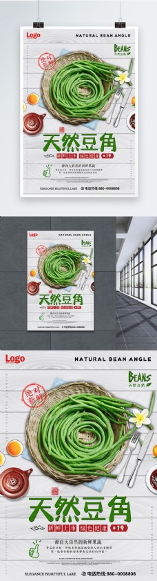 绿色蔬菜天然豆角蔬菜海报