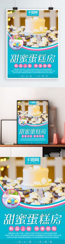 夏天新品上新 蛋糕店 甜品店 美食海报