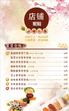 日系紫菜包饭菜单菜谱价目表图片下载