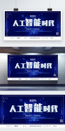 蓝色创意立体人工智能科技互联网宣传展板