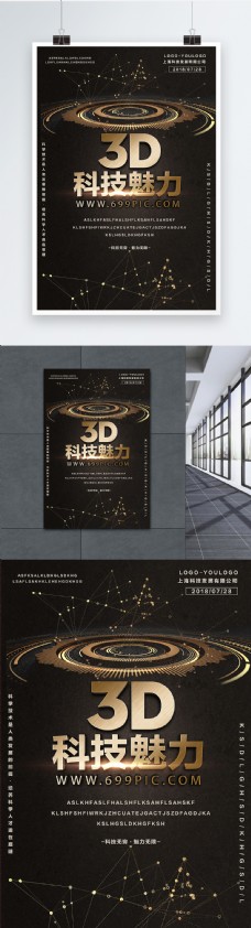 3D科技魅力海报