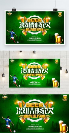 世界观啤酒节观看世界杯竞猜海报设计
