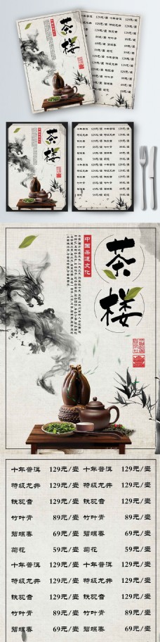 中国风设计白色简约中国风茶楼菜谱设计