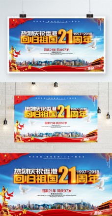 香港回归21周年庆祝原创立体字海报设计