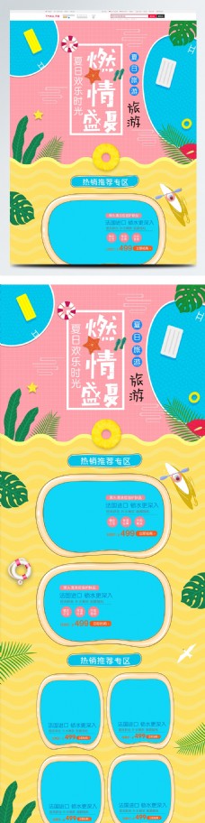 淘宝天猫夏季夏凉节促销化妆品美妆首页